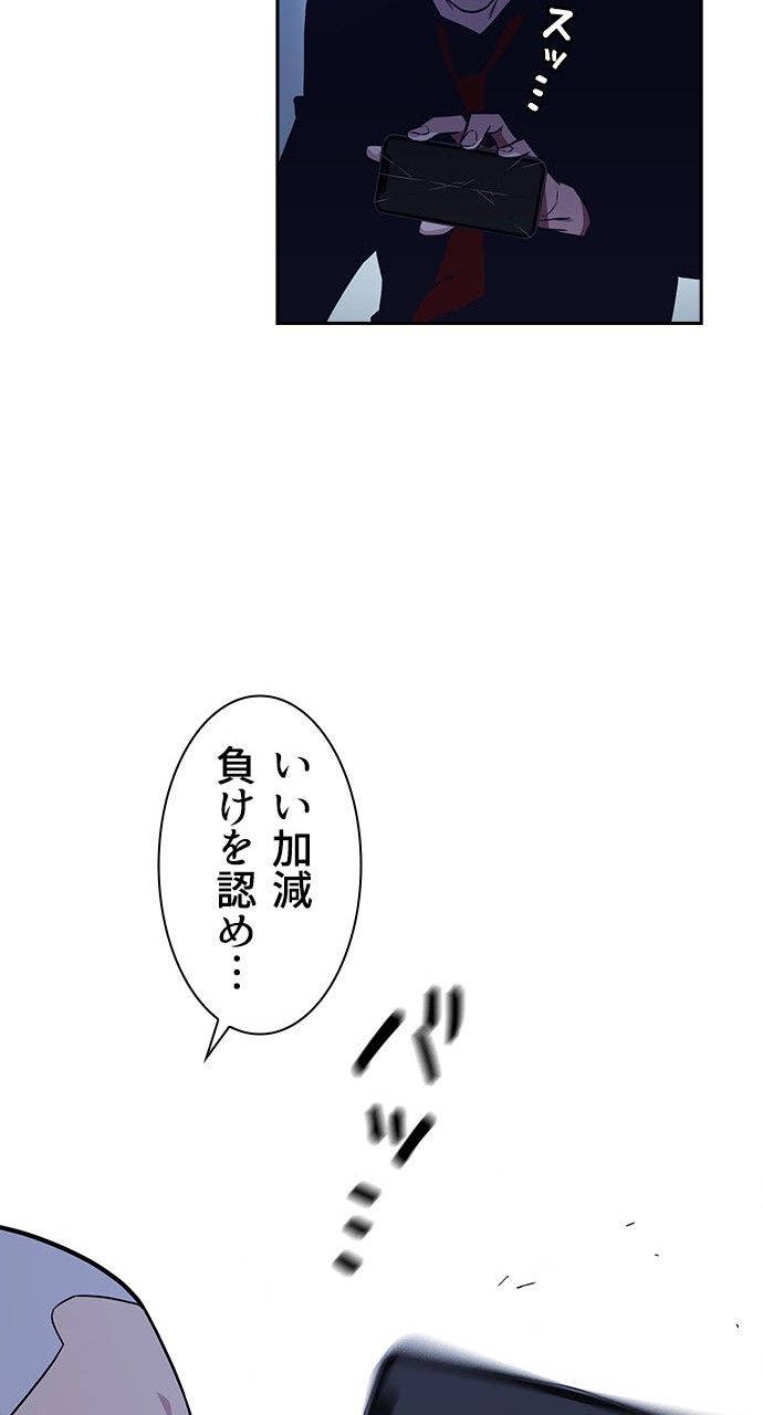 スタディー・グループ - 第49話 - Page 64