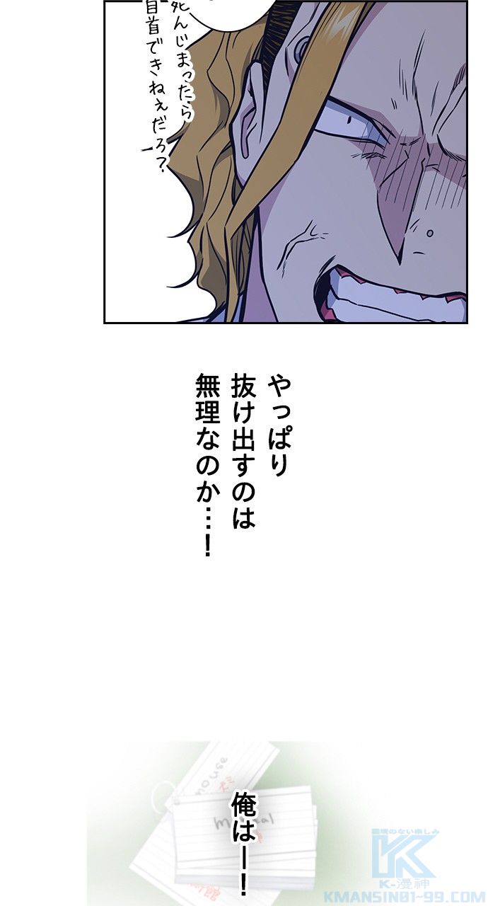 スタディー・グループ - 第53話 - Page 53