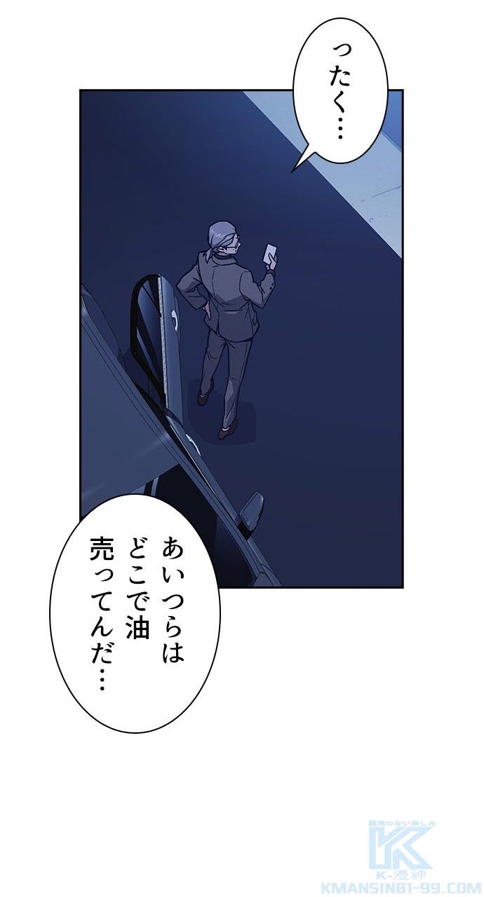 スタディー・グループ - 第54話 - Page 59