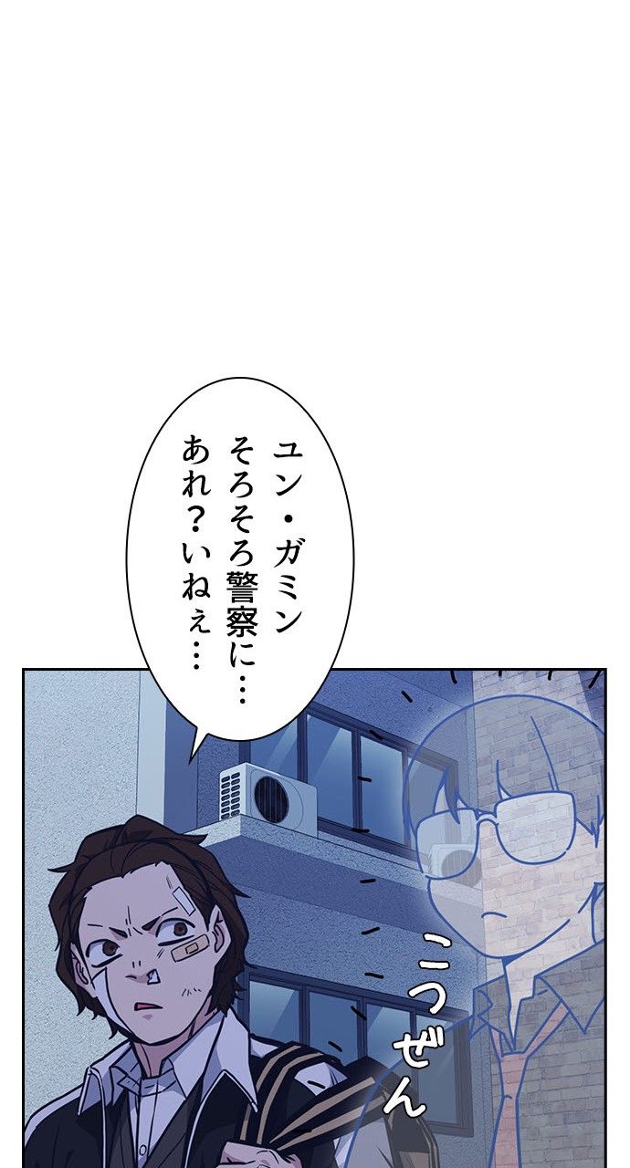 スタディー・グループ - 第54話 - Page 63