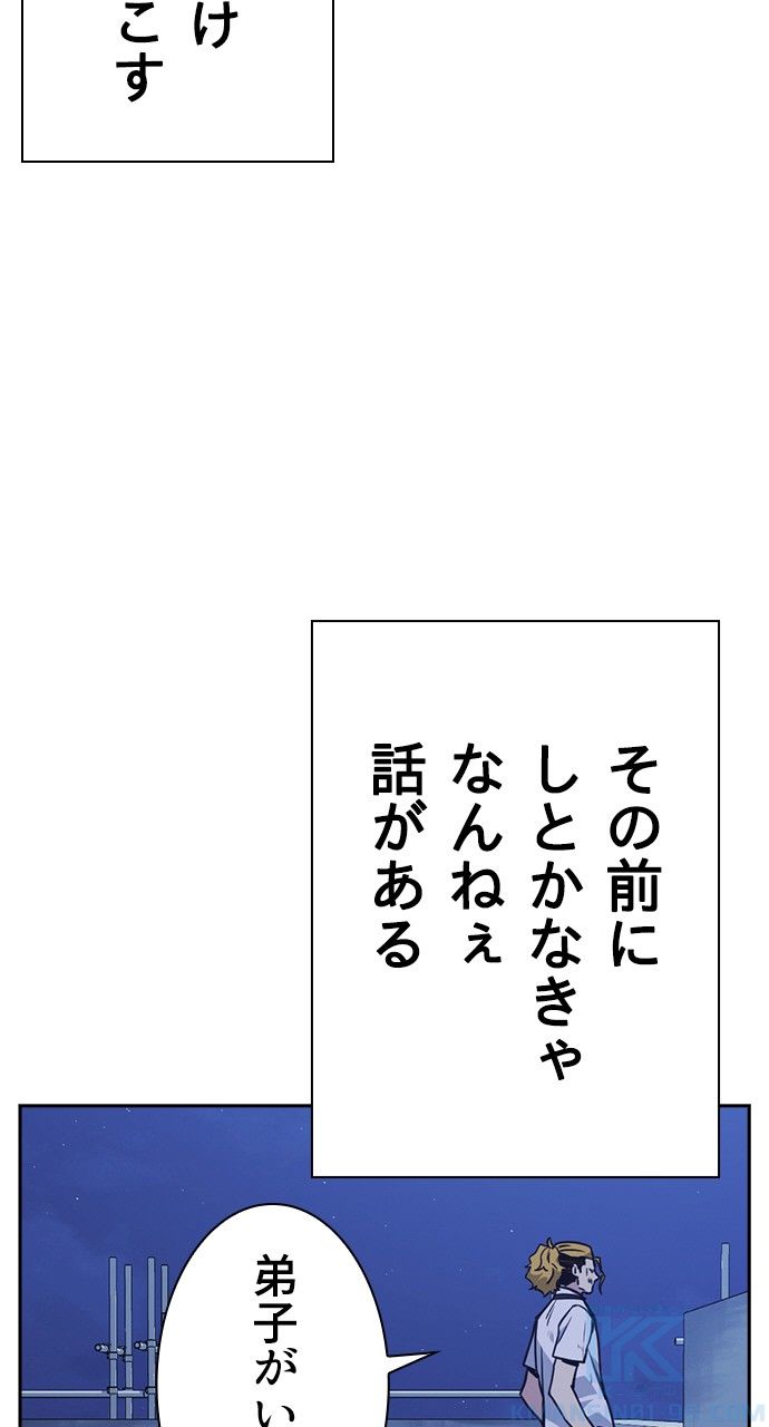 スタディー・グループ - 第63話 - Page 53