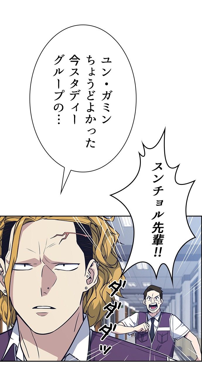 スタディー・グループ - 第63話 - Page 67