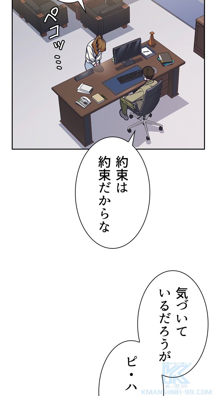 スタディー・グループ - 第63話 - Page 80