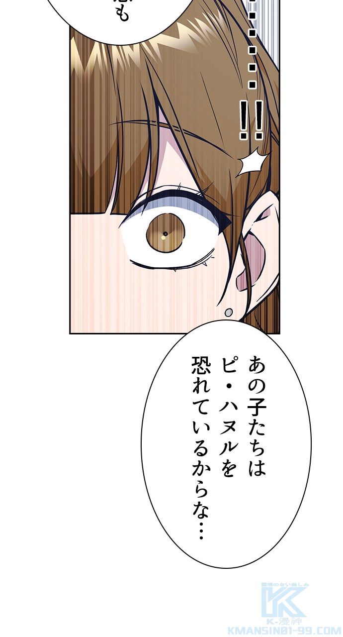 スタディー・グループ - 第63話 - Page 89