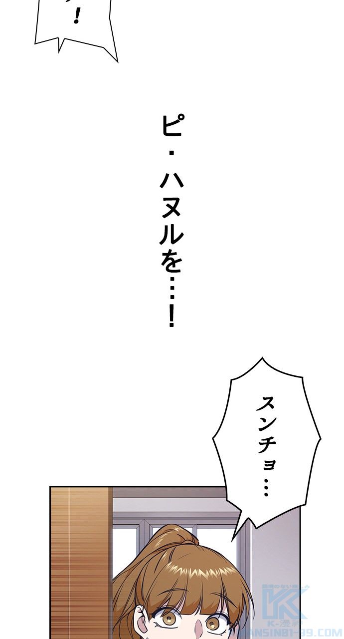 スタディー・グループ - 第63話 - Page 95