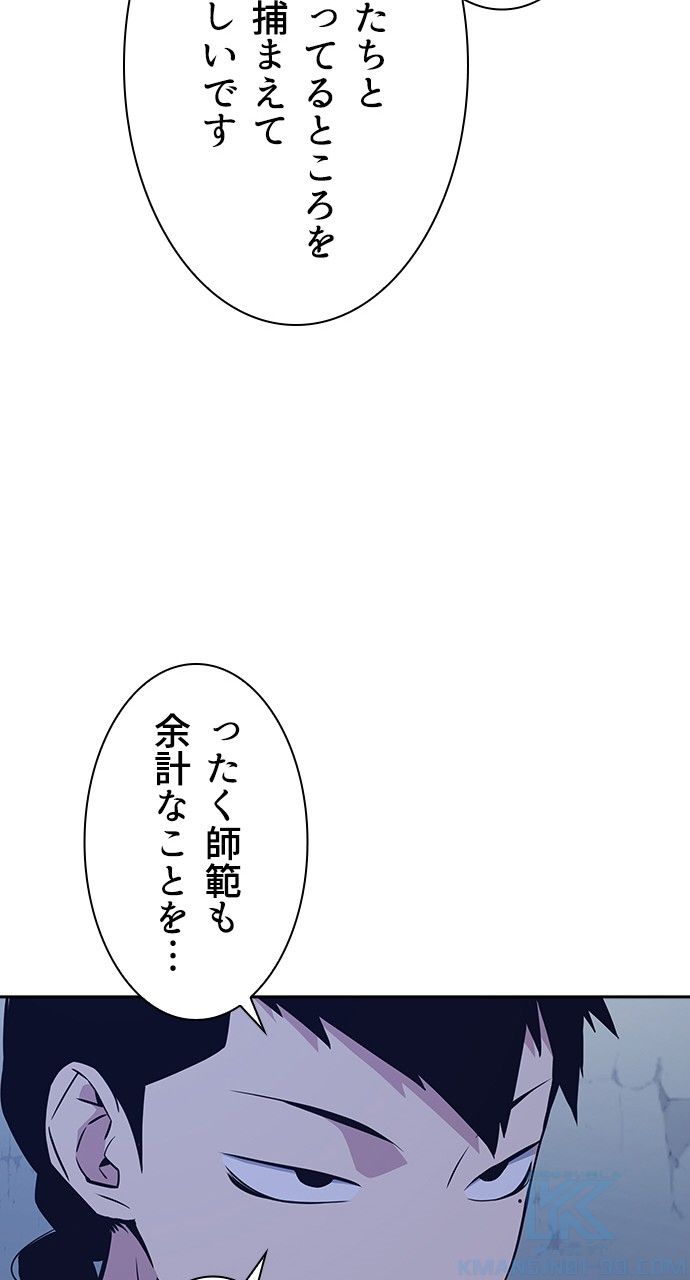 スタディー・グループ - 第68話 - Page 65