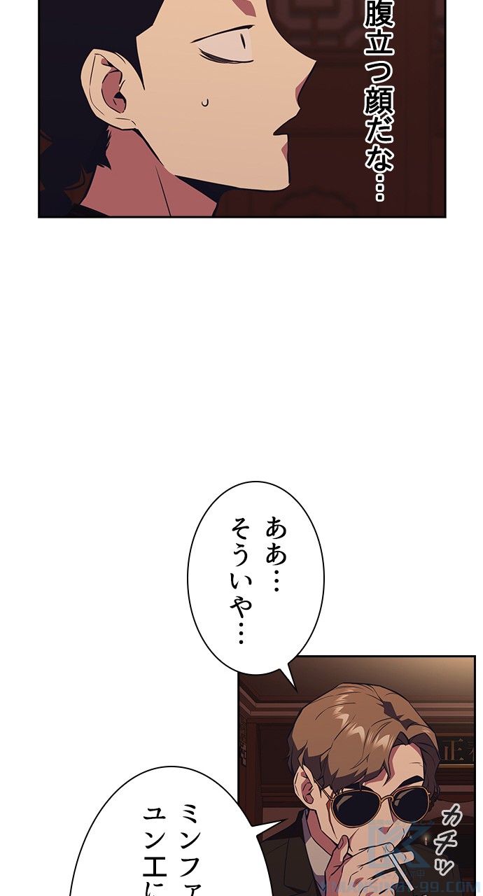 スタディー・グループ - 第68話 - Page 74