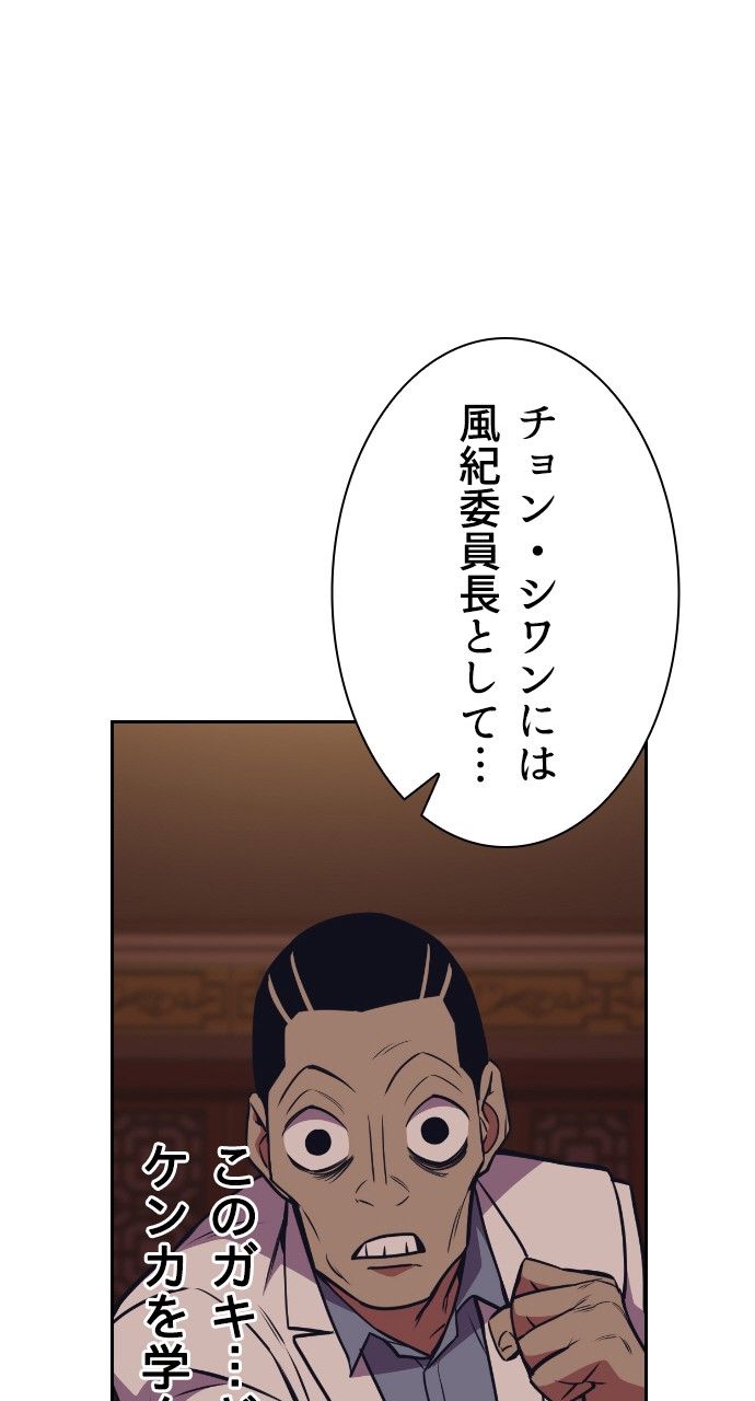 スタディー・グループ - 第72話 - Page 72