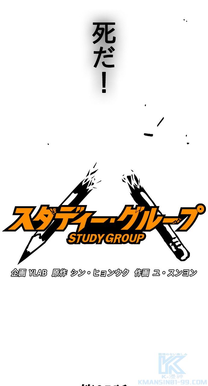 スタディー・グループ - 第74話 - Page 44