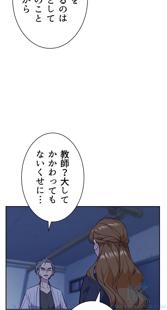 スタディー・グループ - 第74話 - Page 50