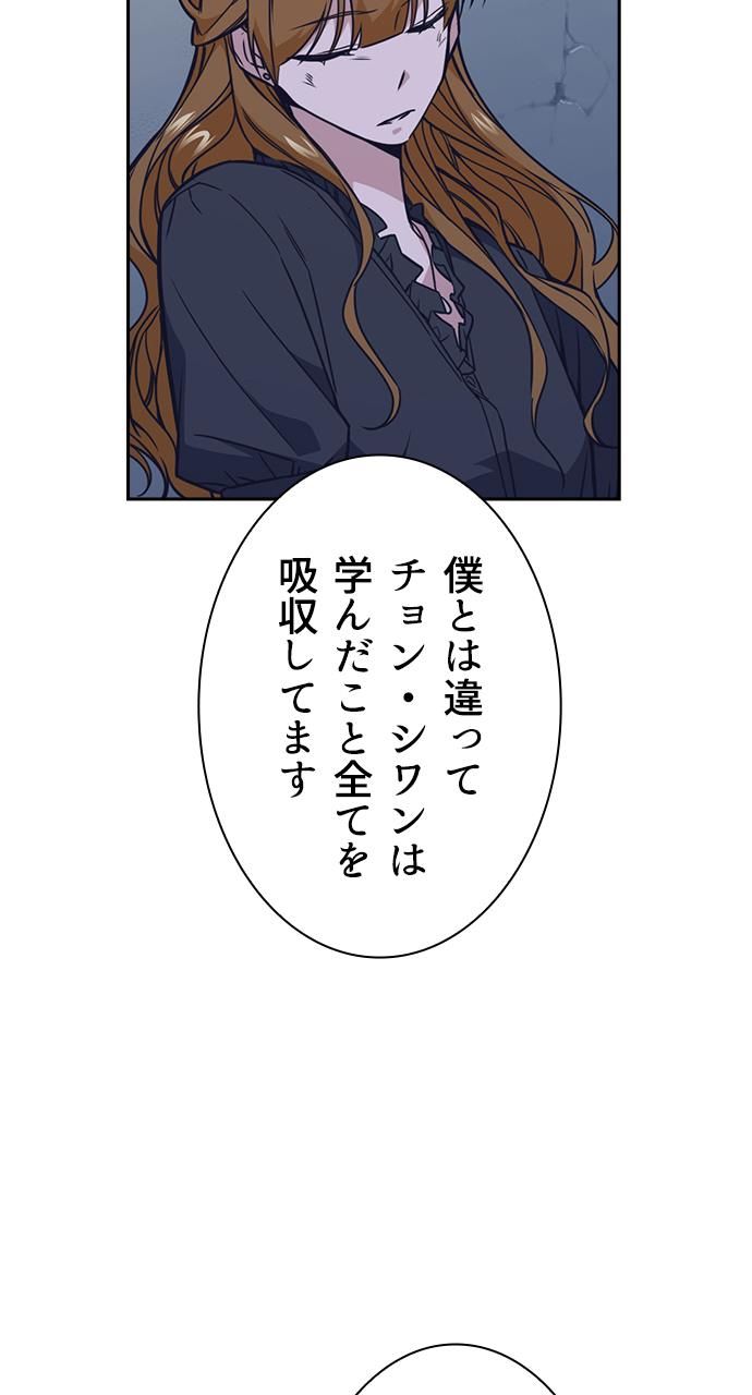 スタディー・グループ - 第78話 - Page 67