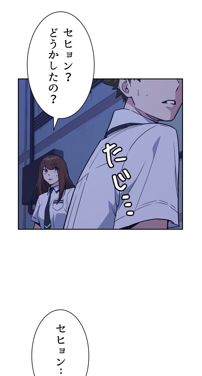 スタディー・グループ - 第79話 - Page 57