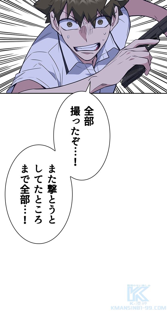 スタディー・グループ - 第79話 - Page 92