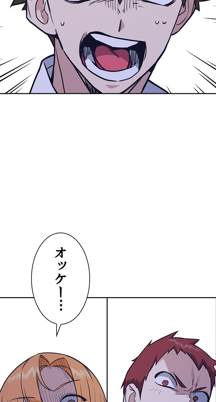 スタディー・グループ - 第79話 - Page 97