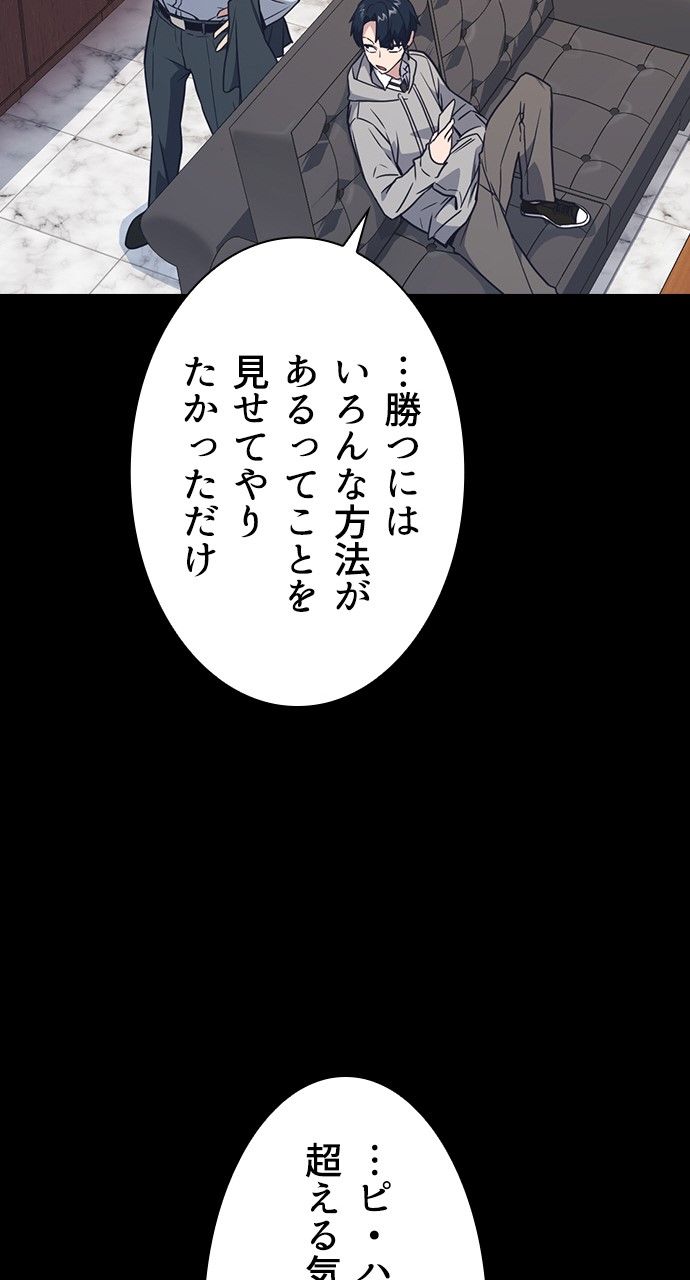 スタディー・グループ - 第80話 - Page 31