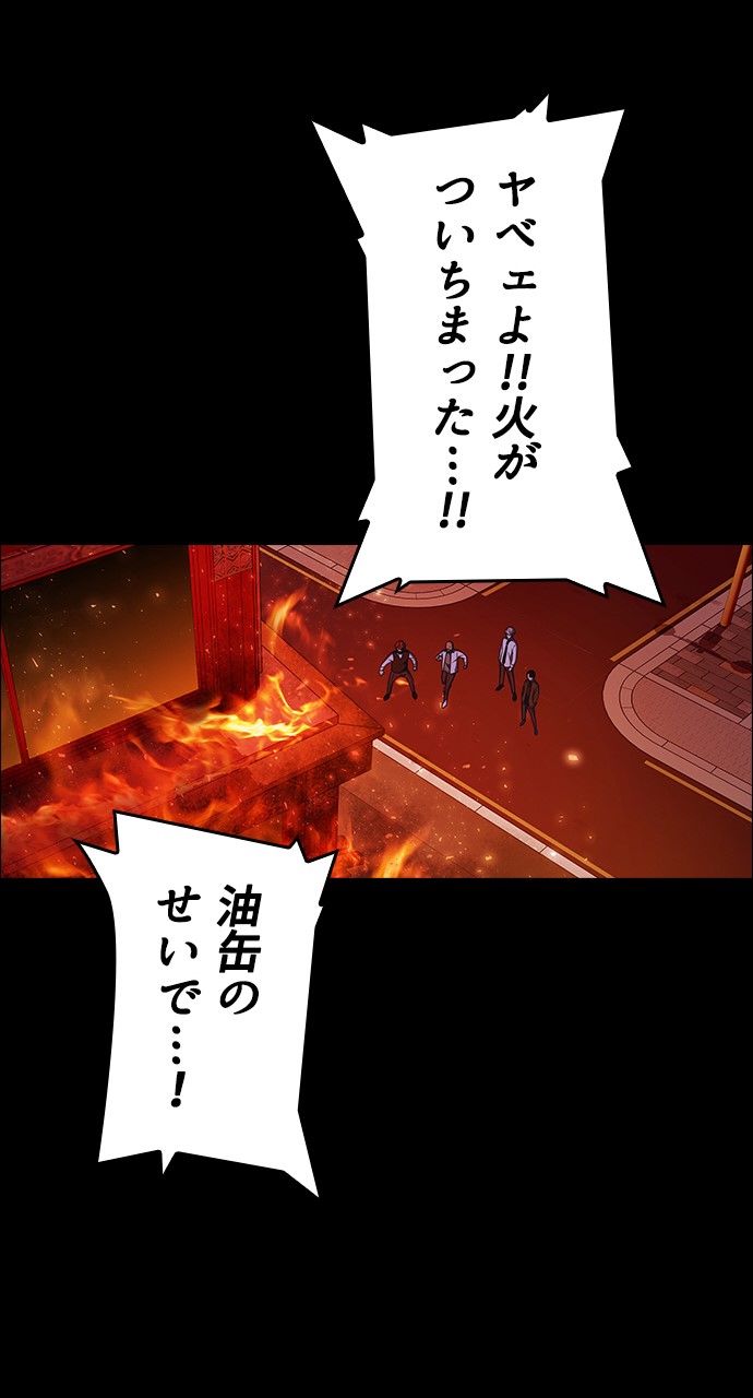 スタディー・グループ - 第80話 - Page 54