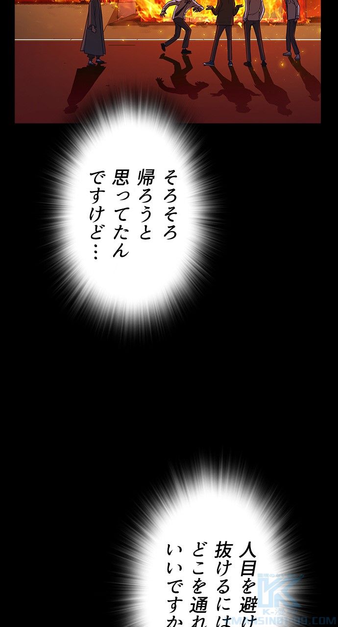 スタディー・グループ - 第80話 - Page 62