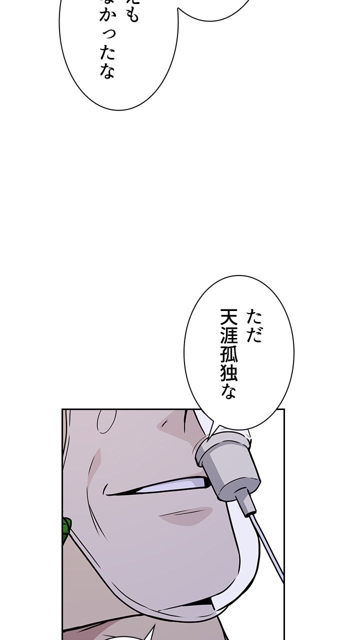 スタディー・グループ - 第84話 - Page 57