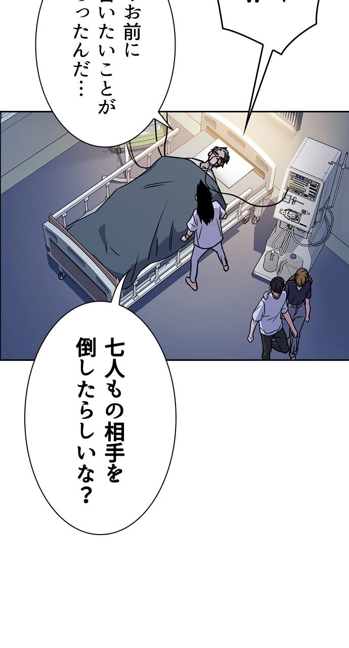 スタディー・グループ - 第84話 - Page 76