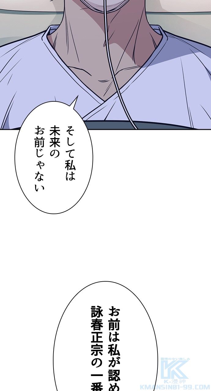 スタディー・グループ - 第84話 - Page 86