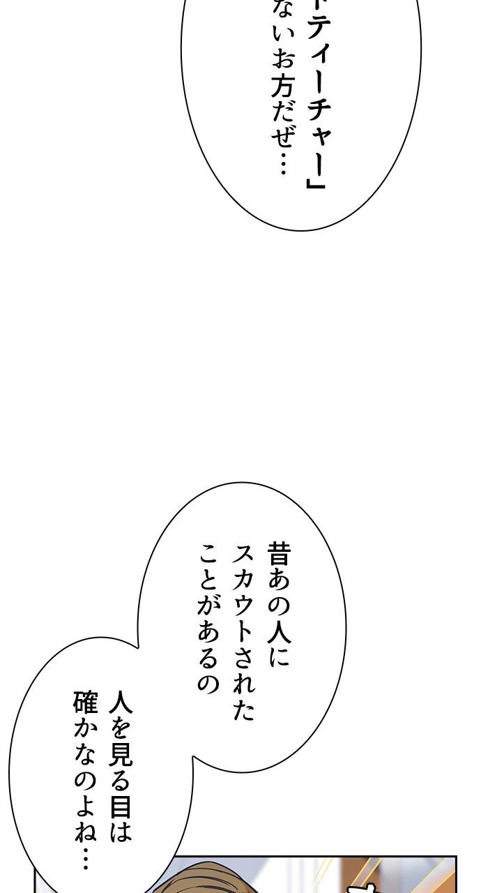 スタディー・グループ - 第85話 - Page 43