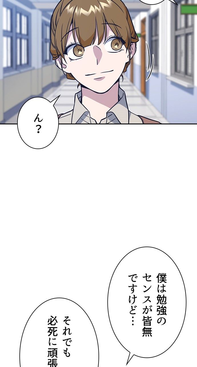 スタディー・グループ - 第85話 - Page 49