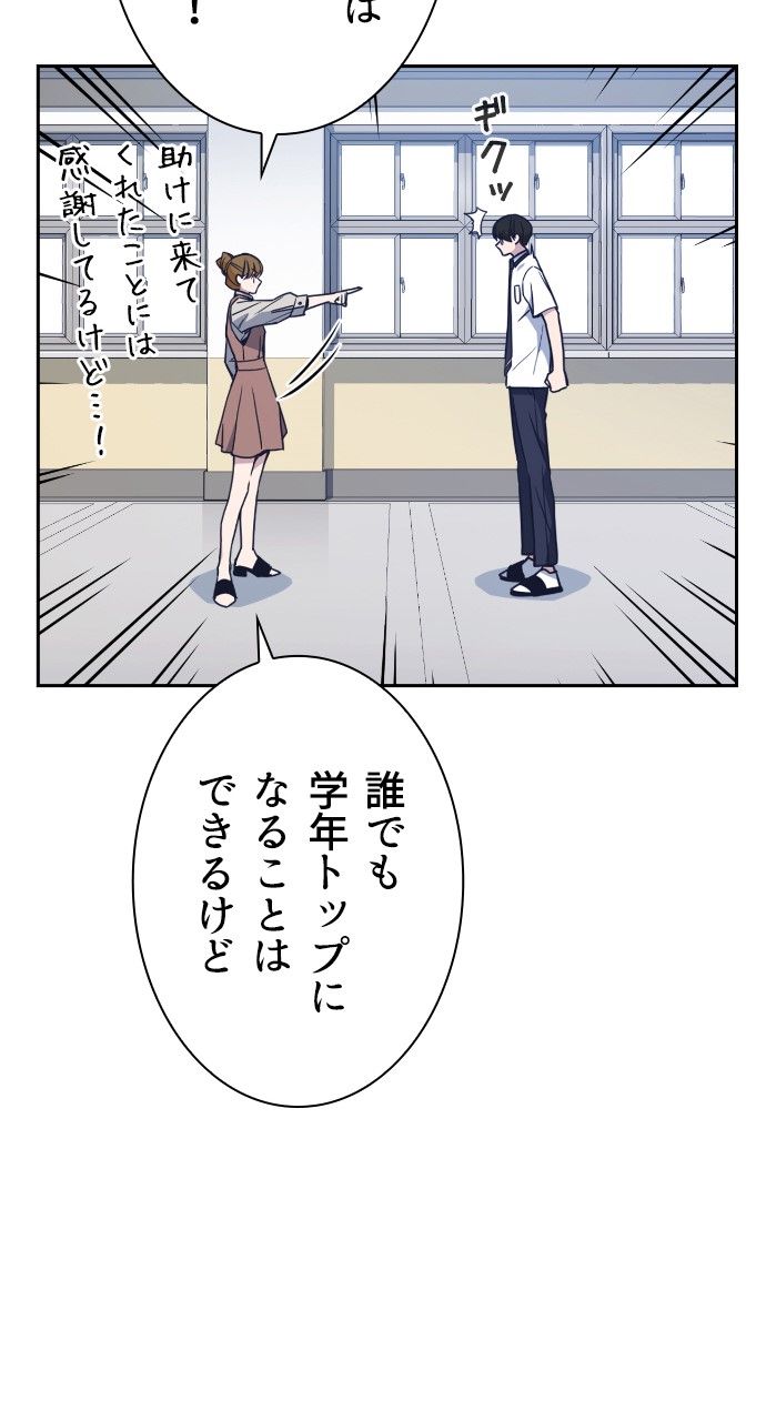 スタディー・グループ - 第85話 - Page 55