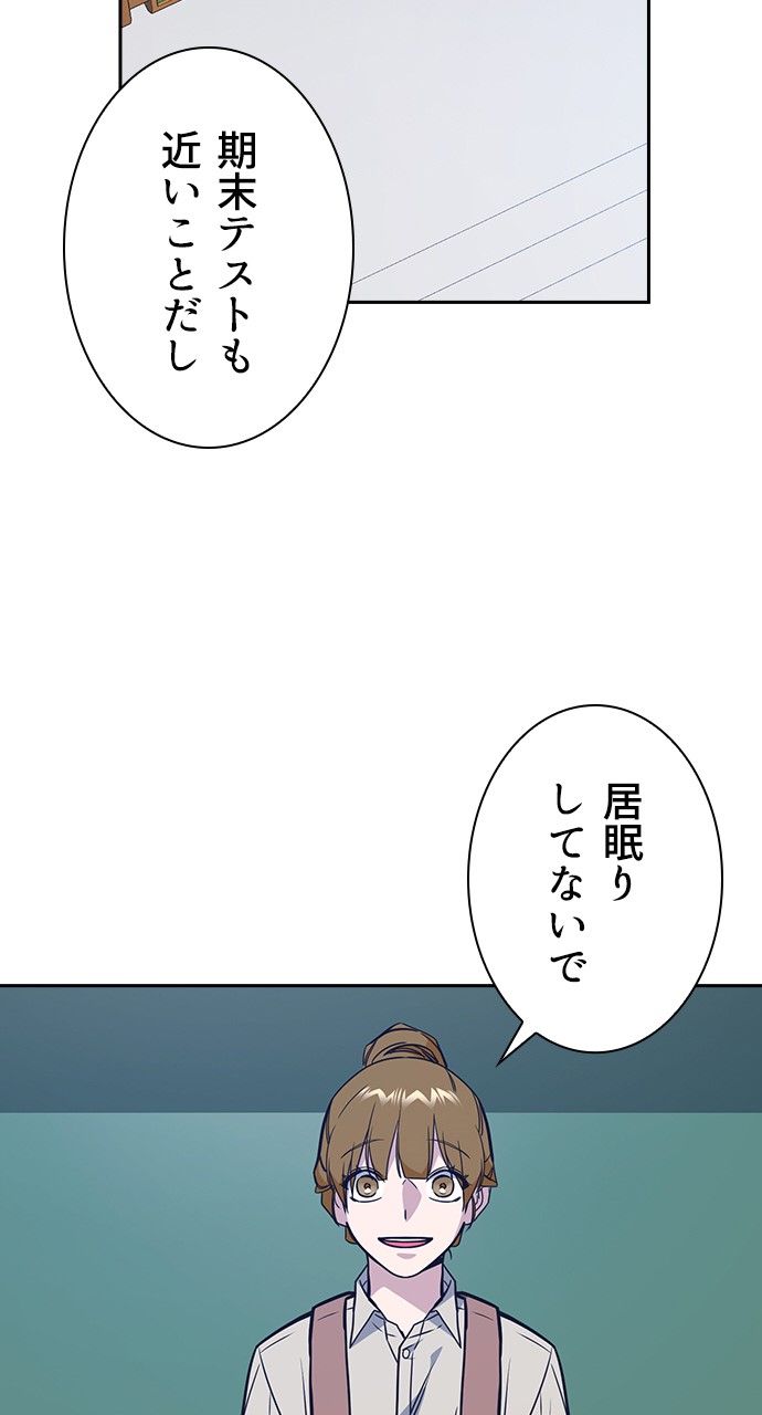 スタディー・グループ - 第85話 - Page 85