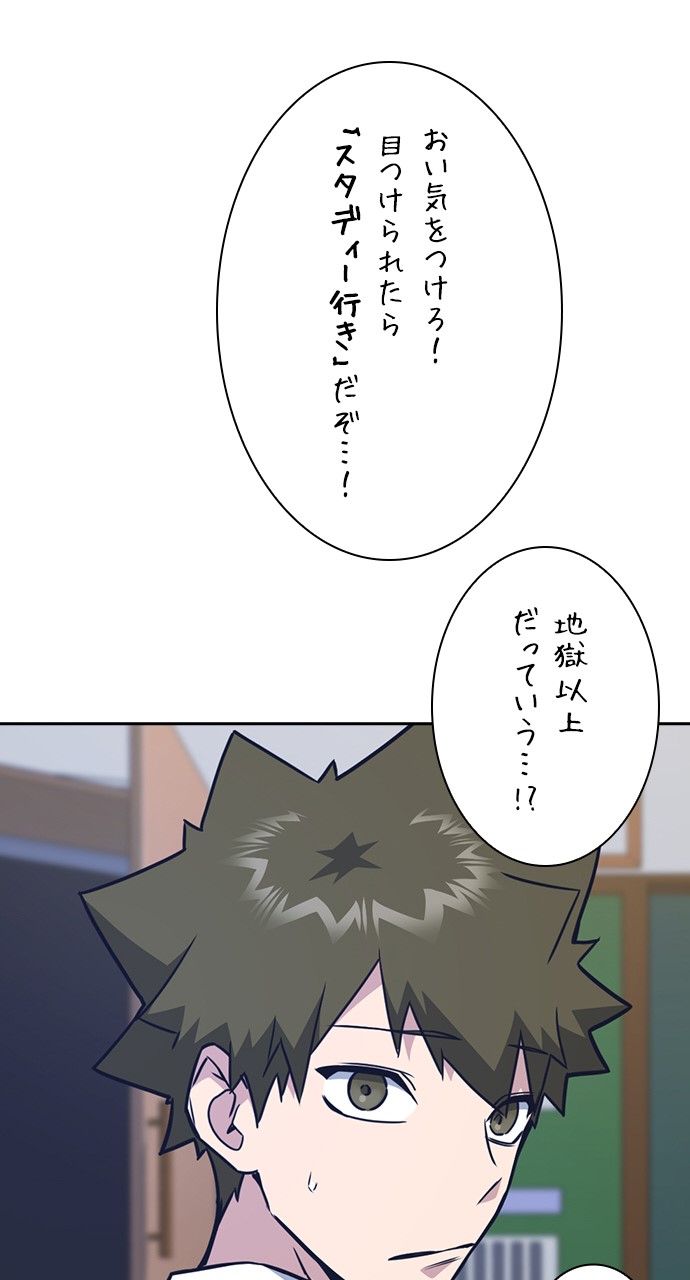 スタディー・グループ - 第85話 - Page 88