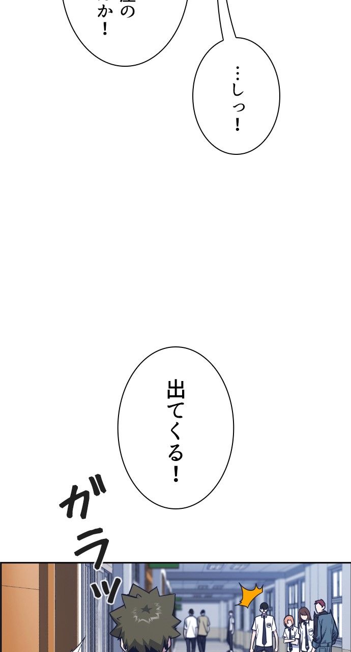 スタディー・グループ - 第86話 - Page 30