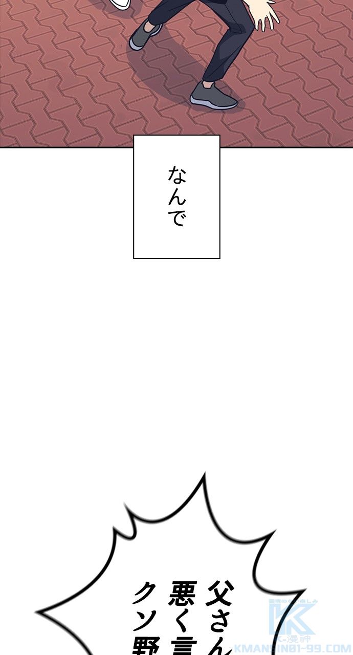 スタディー・グループ - 第86話 - Page 86