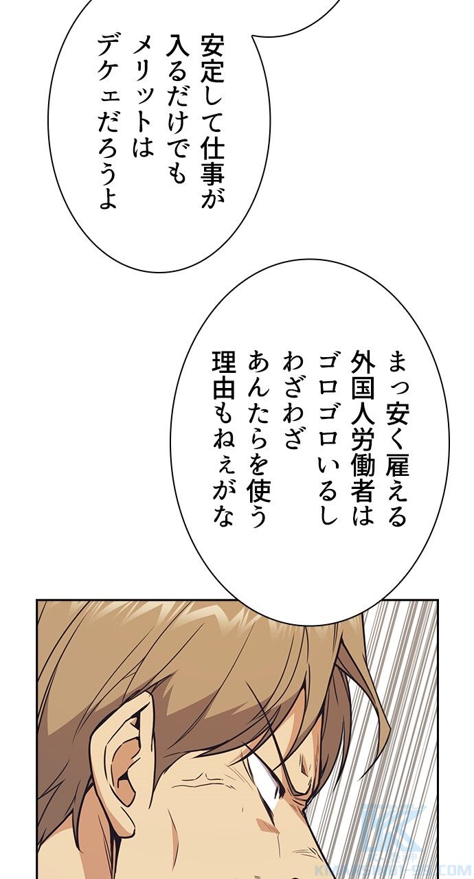 スタディー・グループ - 第87話 - Page 65