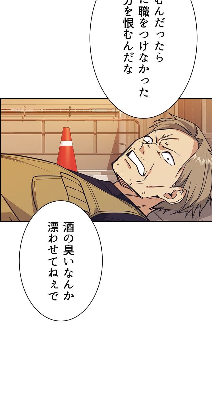 スタディー・グループ - 第87話 - Page 72