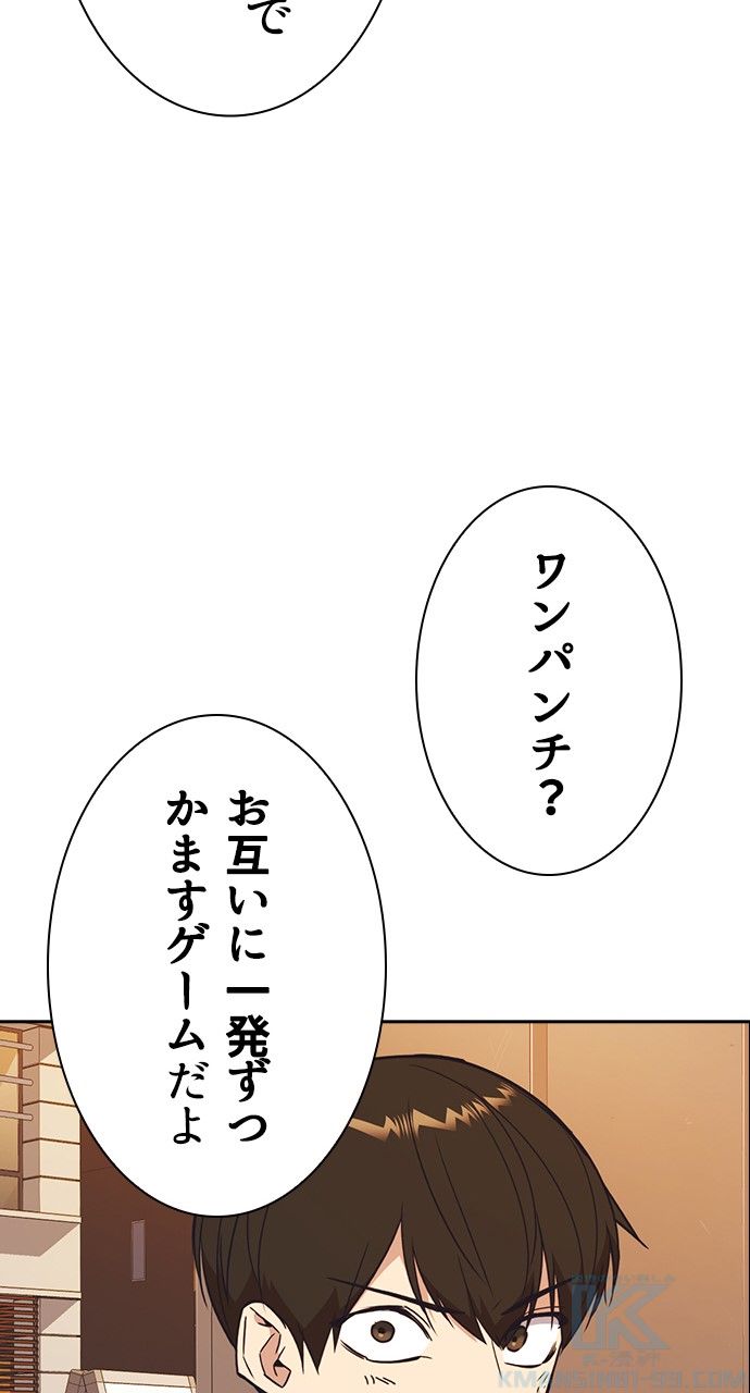 スタディー・グループ - 第87話 - Page 83