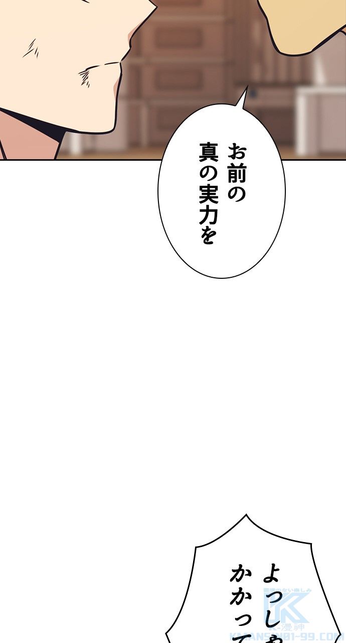 スタディー・グループ - 第87話 - Page 89