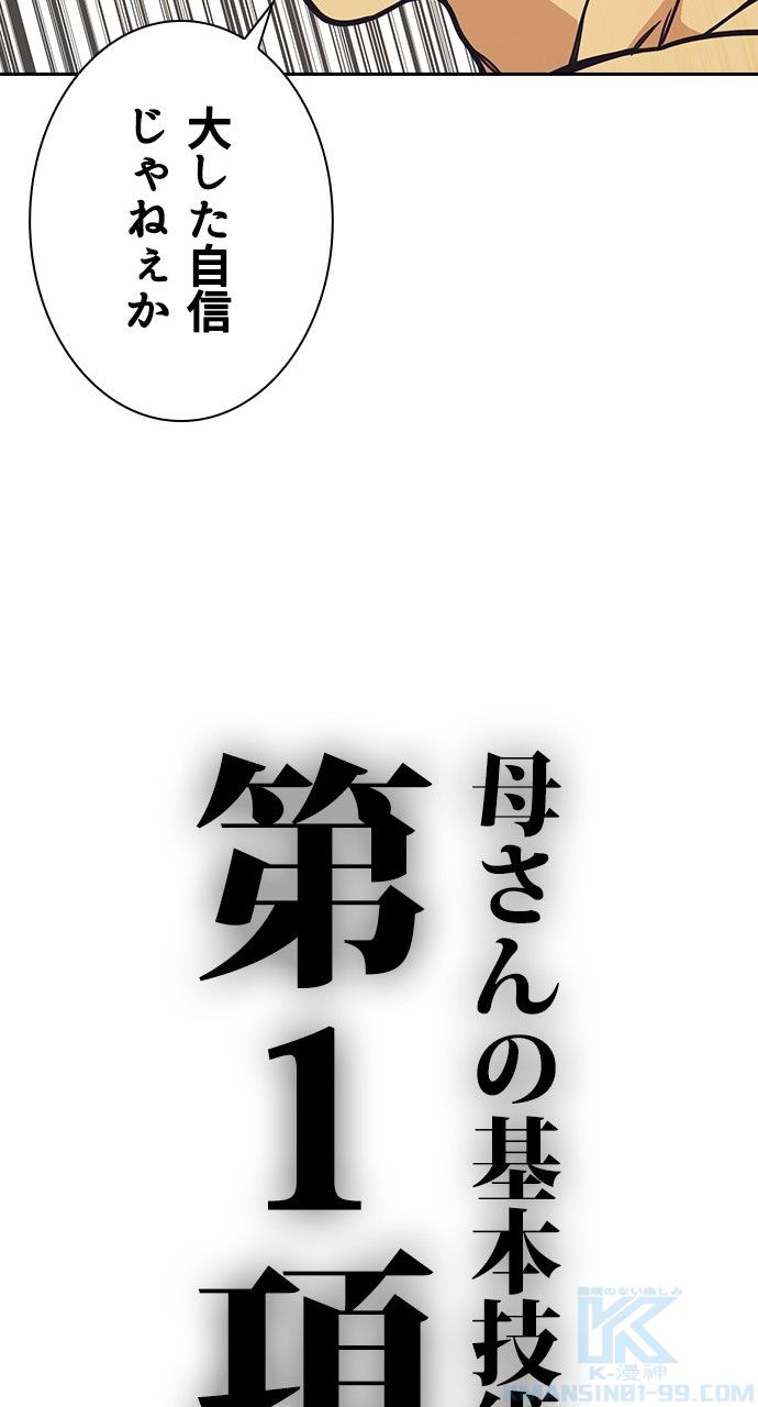 スタディー・グループ - 第88話 - Page 110