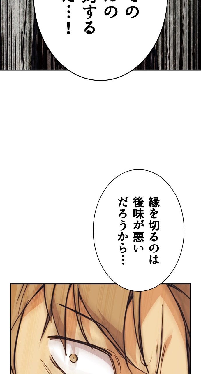 スタディー・グループ - 第88話 - Page 88