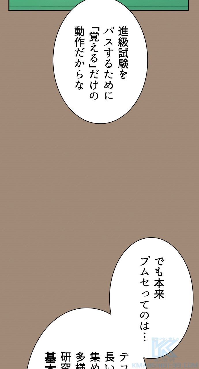 スタディー・グループ - 第89話 - Page 14