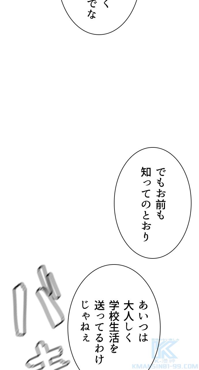 スタディー・グループ - 第89話 - Page 65