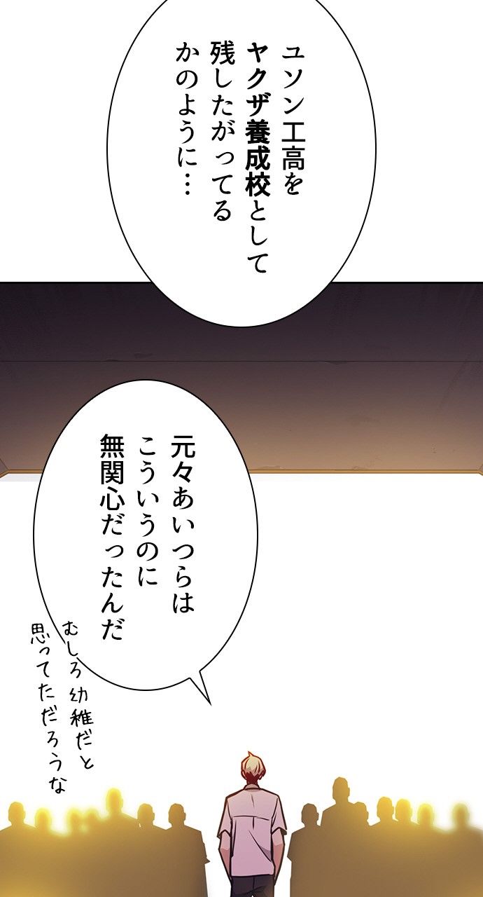 スタディー・グループ - 第89話 - Page 73