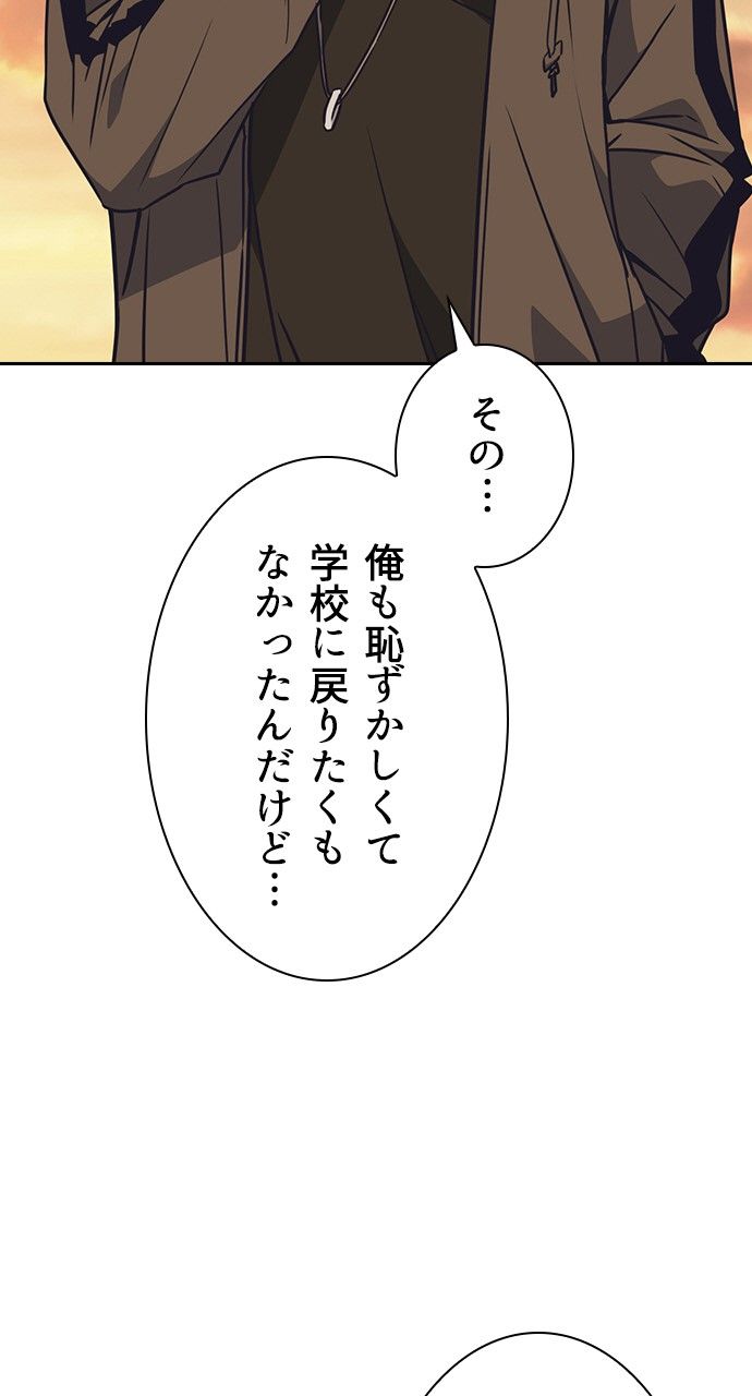 スタディー・グループ - 第89話 - Page 87