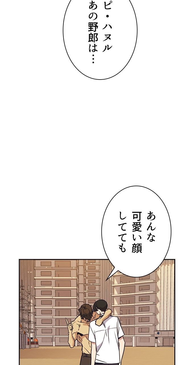 スタディー・グループ - 第89話 - Page 90