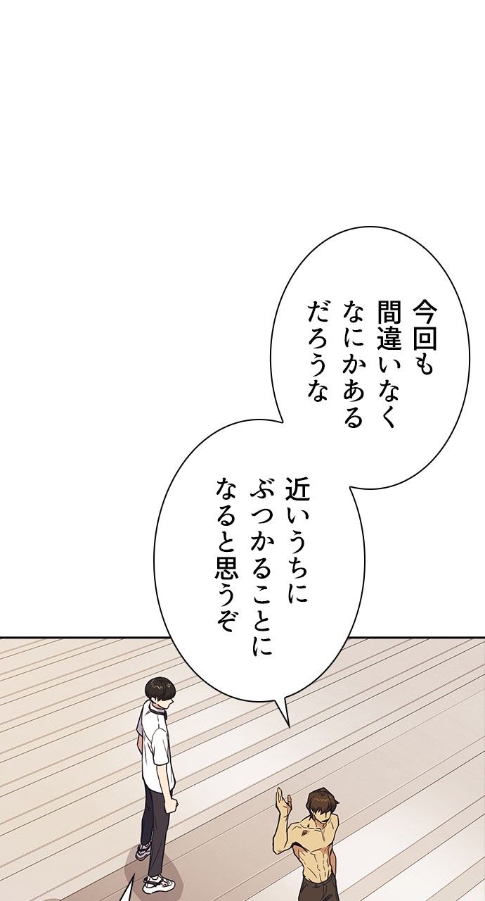 スタディー・グループ - 第89話 - Page 96