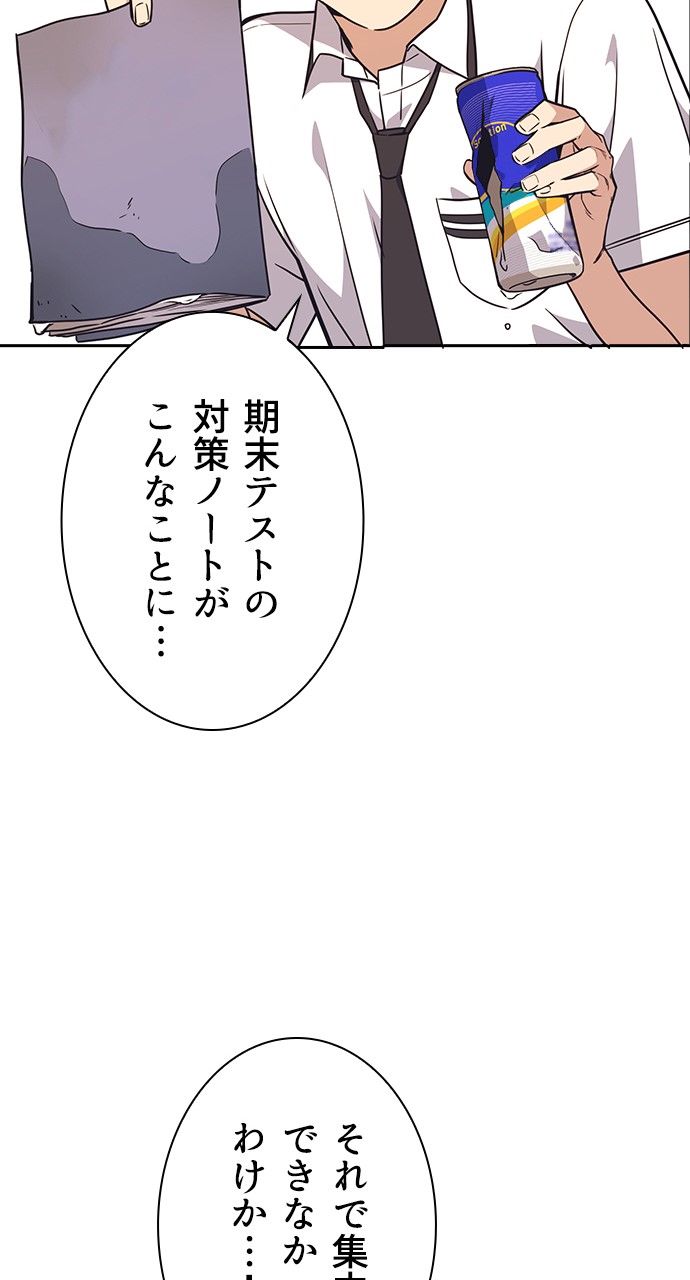 スタディー・グループ - 第90話 - Page 105