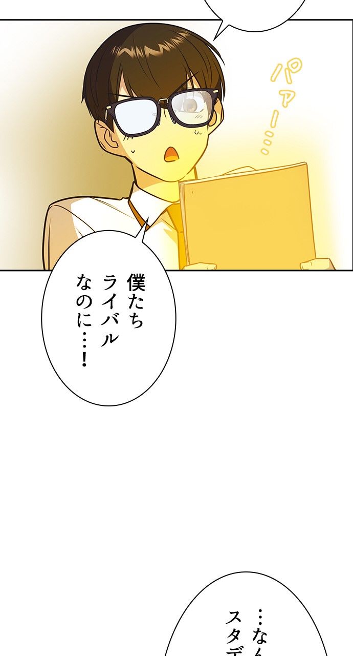 スタディー・グループ - 第90話 - Page 108