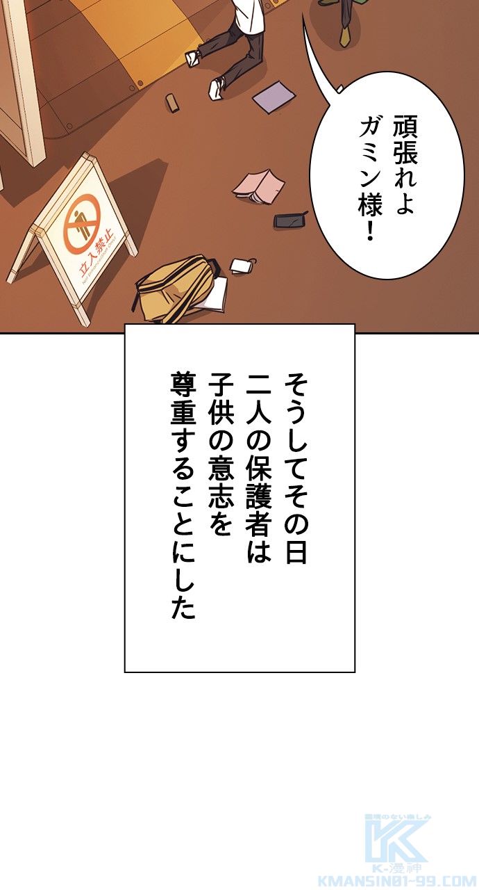 スタディー・グループ - 第90話 - Page 110