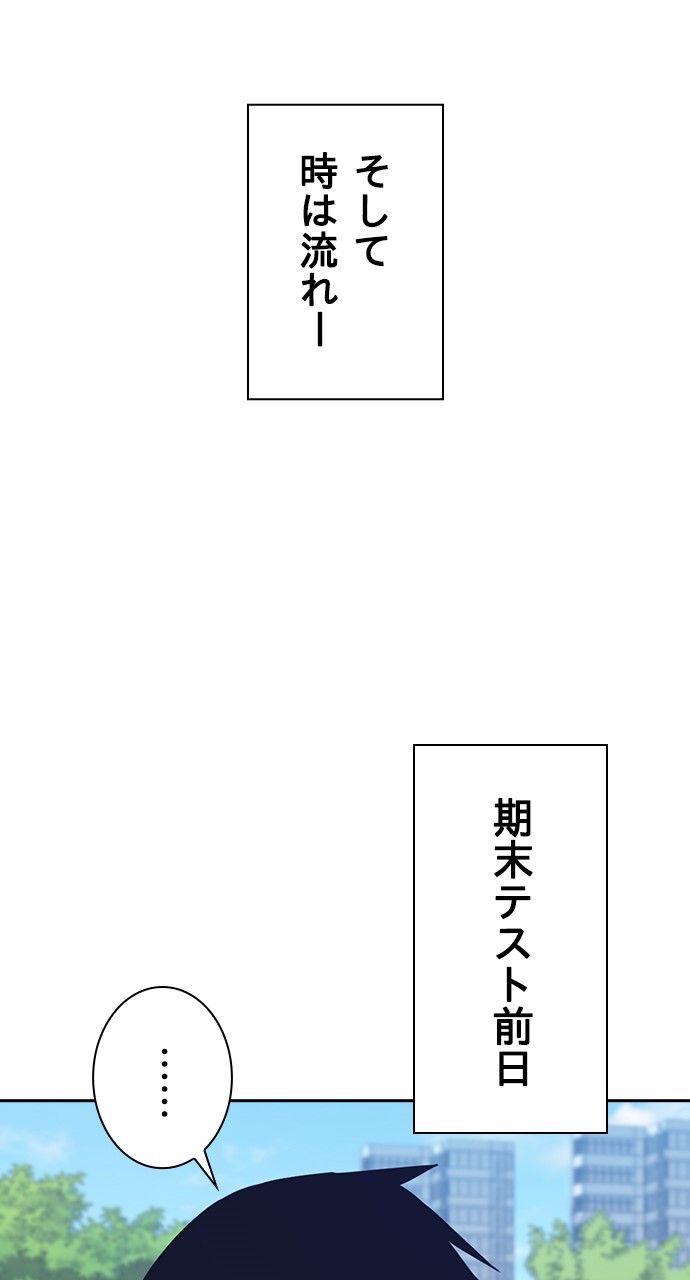 スタディー・グループ - 第90話 - Page 111