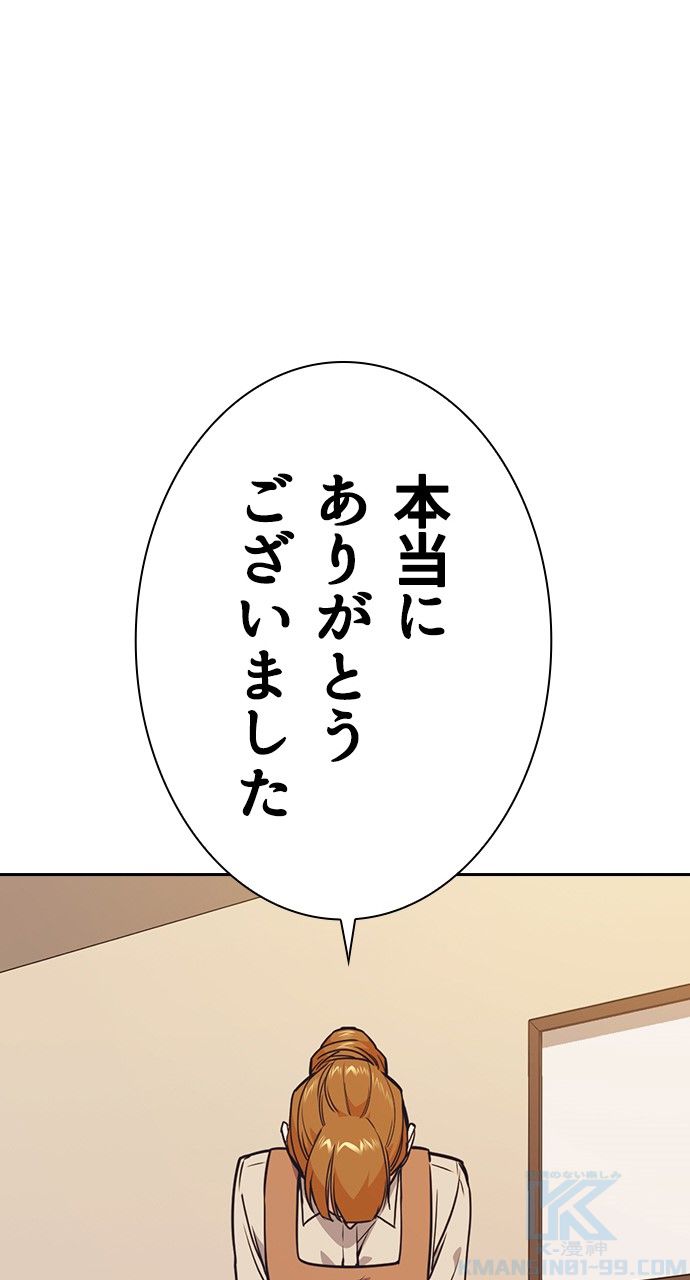 スタディー・グループ - 第90話 - Page 23