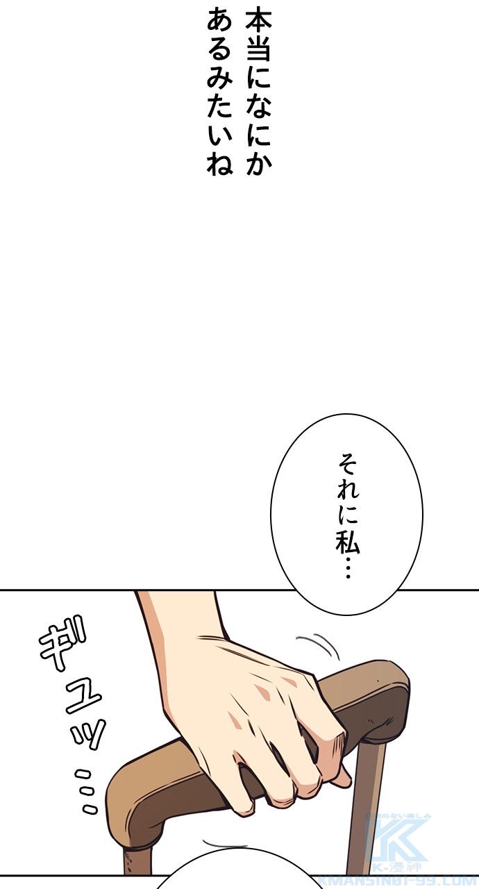 スタディー・グループ - 第90話 - Page 56