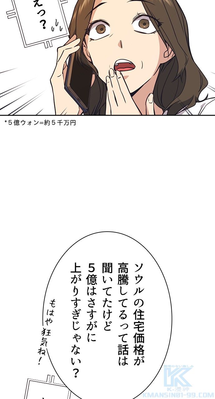 スタディー・グループ - 第90話 - Page 62